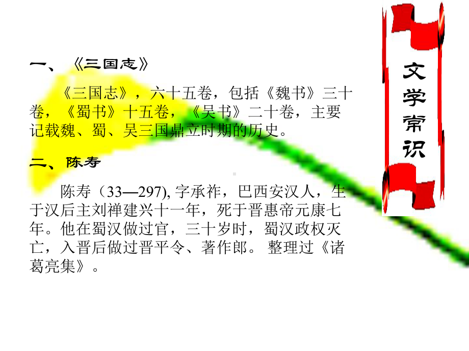 《语文隆中对》课件.ppt_第3页