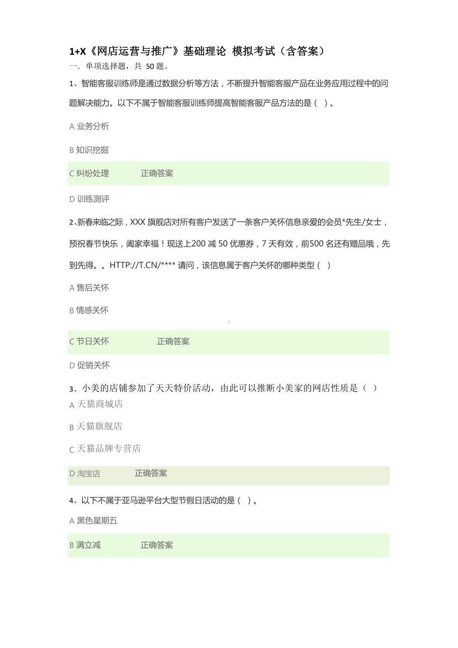 1+X《网店运营与推广》基础理论 (含答案).docx_第1页