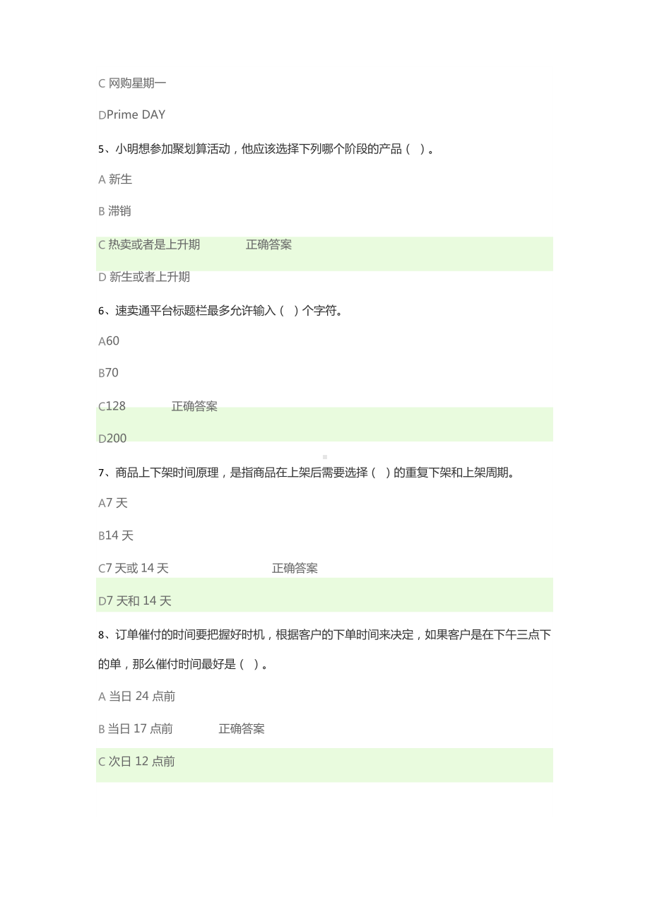 1+X《网店运营与推广》基础理论 (含答案).docx_第2页