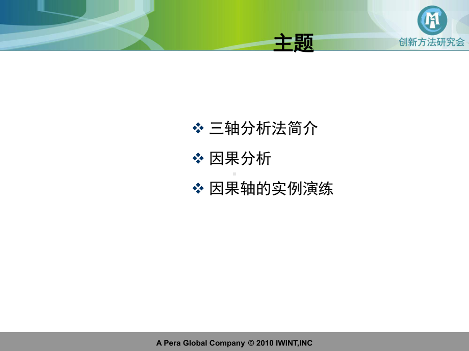 TRIZ中的因果分析课件.ppt_第2页