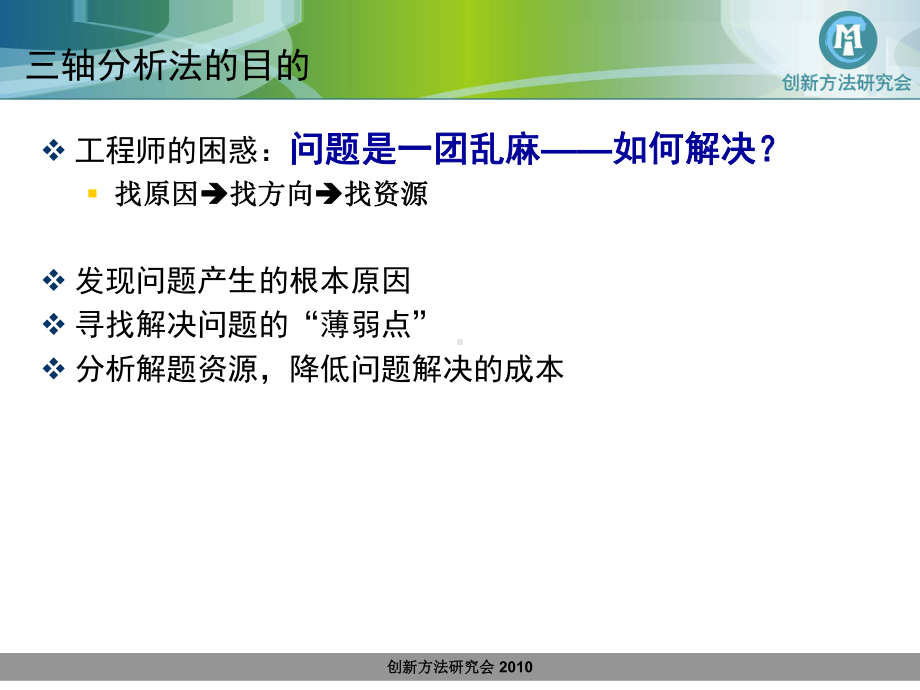 TRIZ中的因果分析课件.ppt_第3页