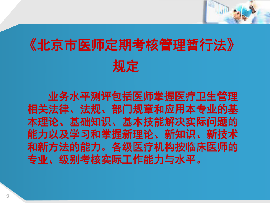 医师业务水平测试考核课件.ppt_第2页