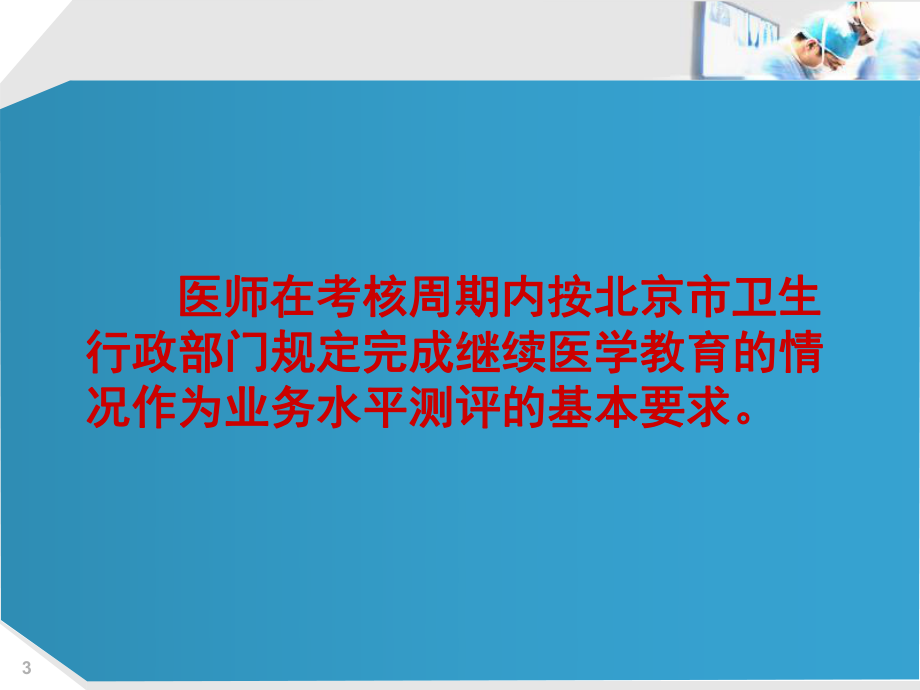 医师业务水平测试考核课件.ppt_第3页