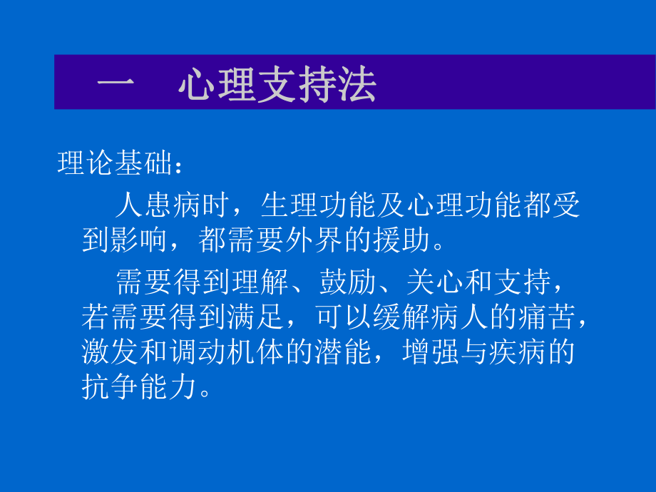 临床心理护理方法课件.ppt_第3页