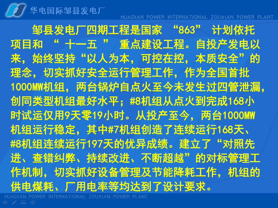 全国火电大机组竞赛第十三届年会交流汇报材料(邹县厂)课件.ppt_第3页