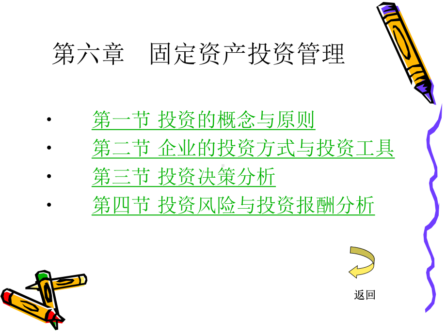 [财务管理]固定资产投资管理课件.ppt_第2页