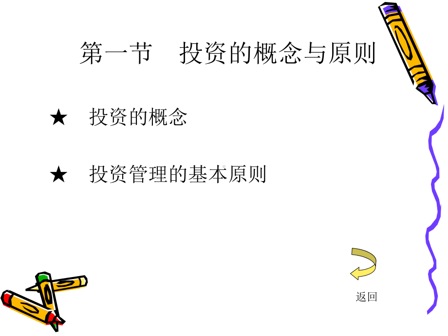 [财务管理]固定资产投资管理课件.ppt_第3页