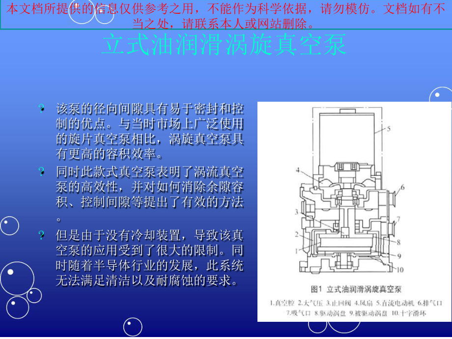 各种真空泵专题知识专业知识讲座课件.ppt_第2页