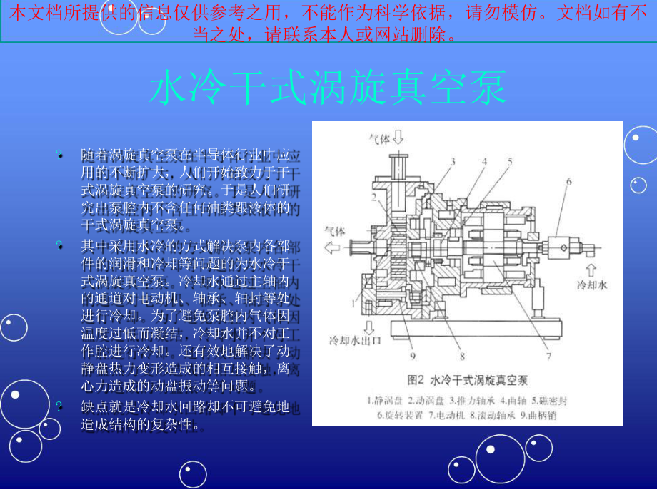 各种真空泵专题知识专业知识讲座课件.ppt_第3页