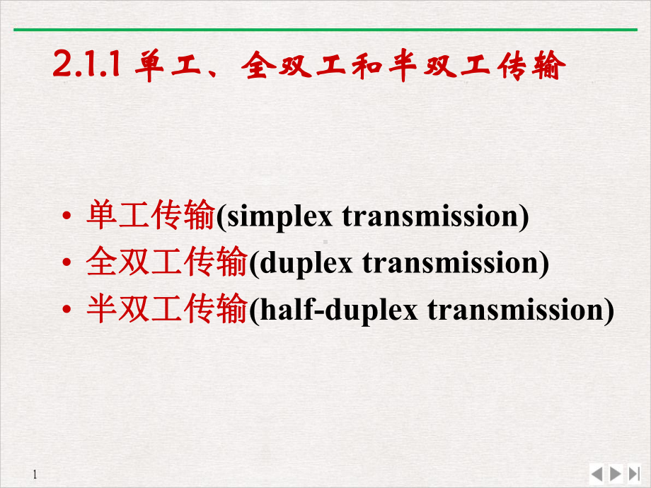 工业数据通信基础课件.ppt_第3页