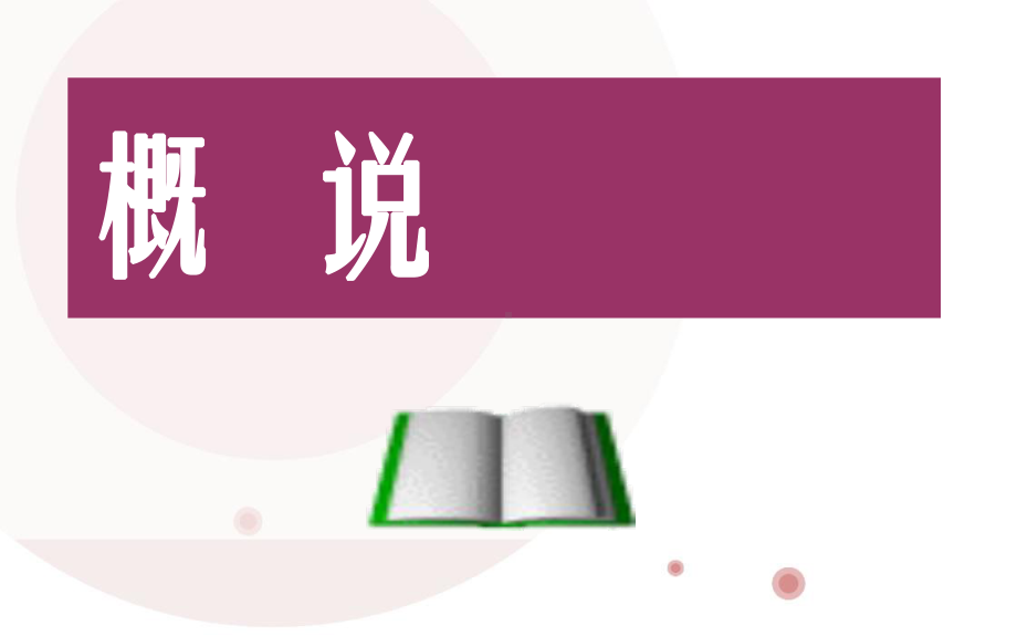 《中医发病机理》课件.ppt_第2页