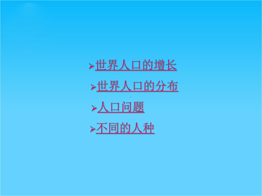 人口与人种第二课时课件.ppt_第2页