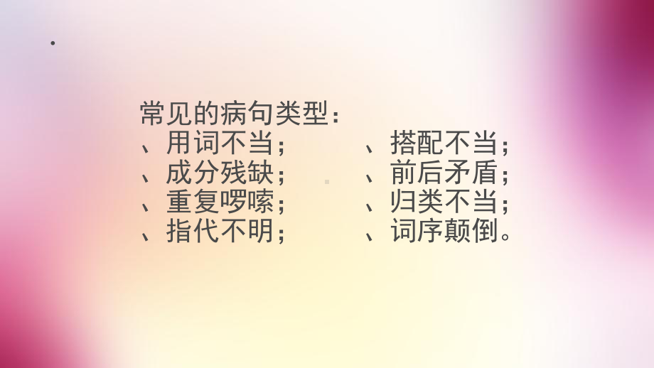 六年级下册语文课件综合复习《修改病句》人教新课标.ppt_第3页