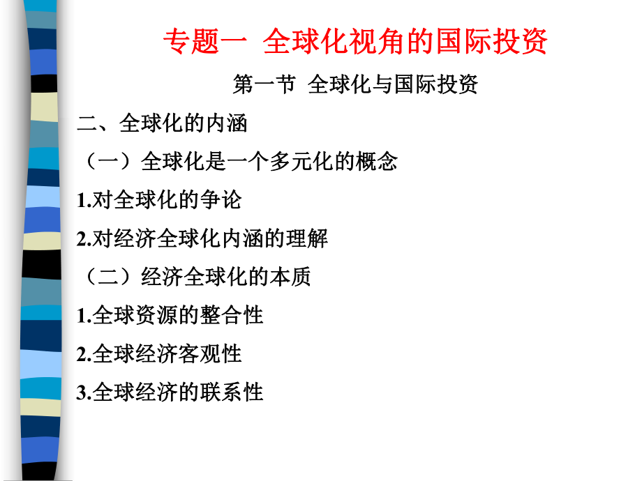 全球化视角的国际投资1课件.ppt_第2页