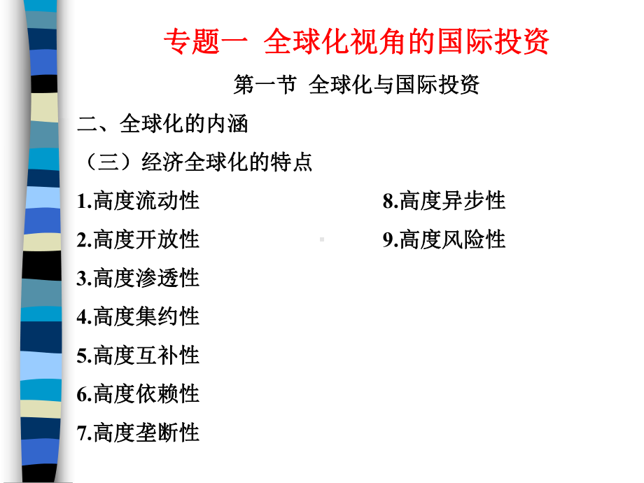 全球化视角的国际投资1课件.ppt_第3页