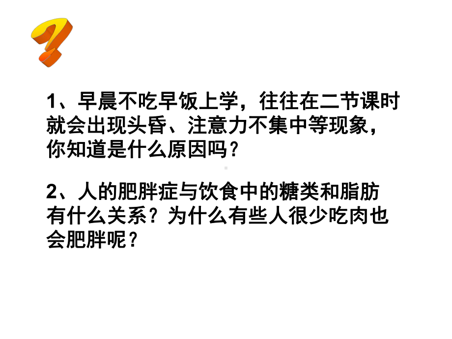 多糖糖类是主要的能源物质4实例课件.ppt_第2页