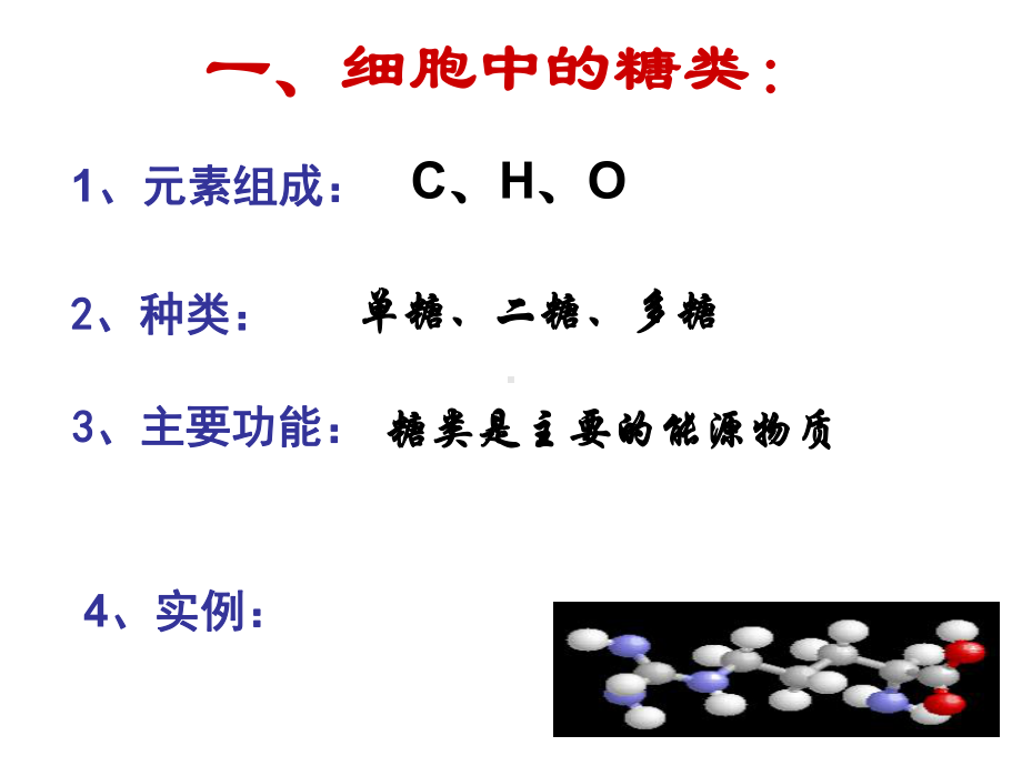 多糖糖类是主要的能源物质4实例课件.ppt_第3页