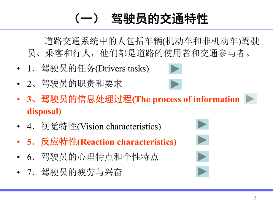 交通特性分析课件.ppt_第3页