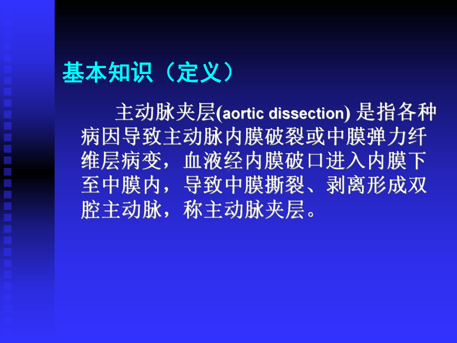 主动脉夹层影像课件.ppt_第2页