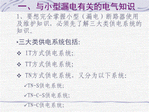 小型断路器选择课件.pptx