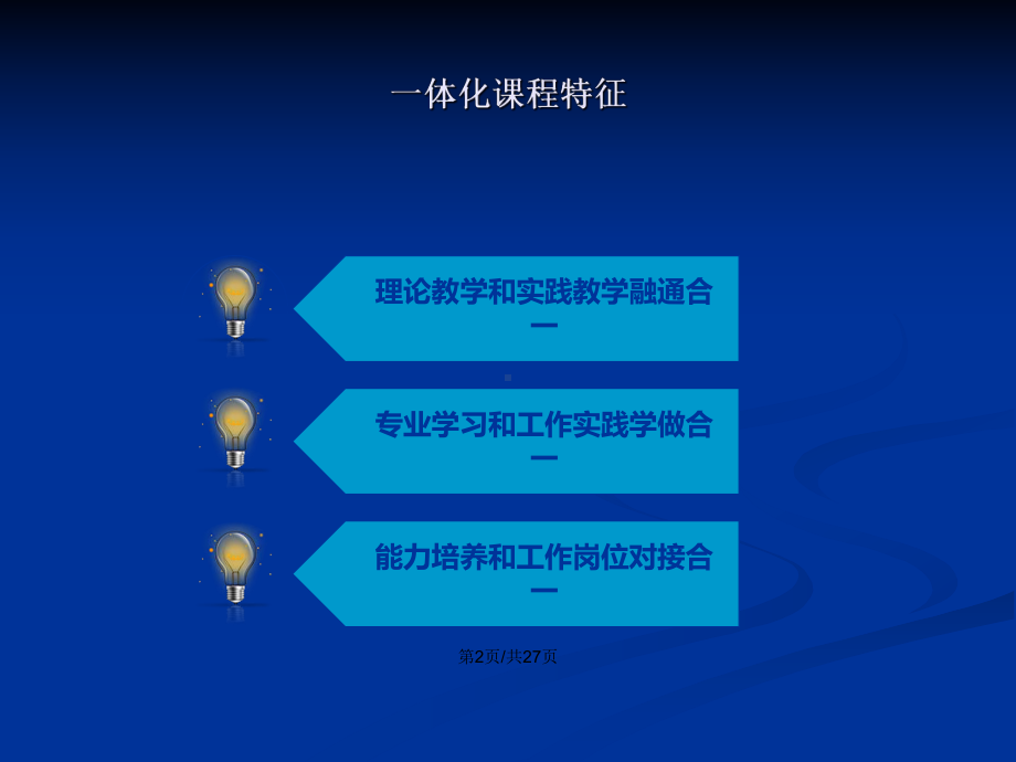 一体化课程教学学习教案课件.pptx_第3页