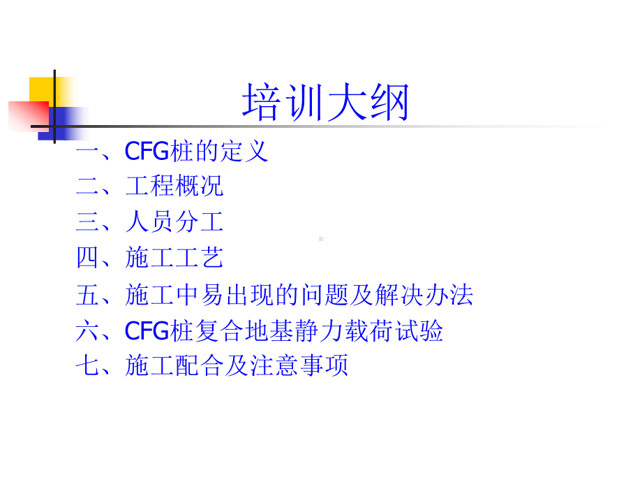 CFG桩技术培训课件.ppt_第2页