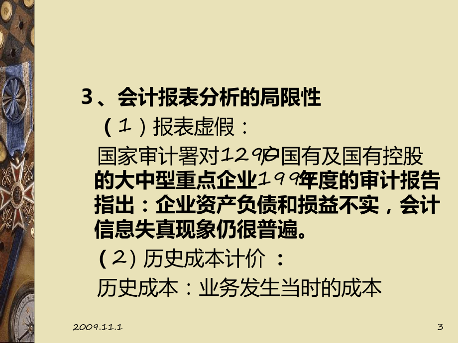 公司报表编制与分析讲稿课件.ppt_第3页