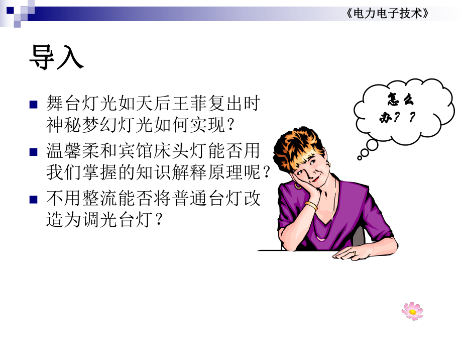 31-双向晶闸管解析课件.ppt_第2页