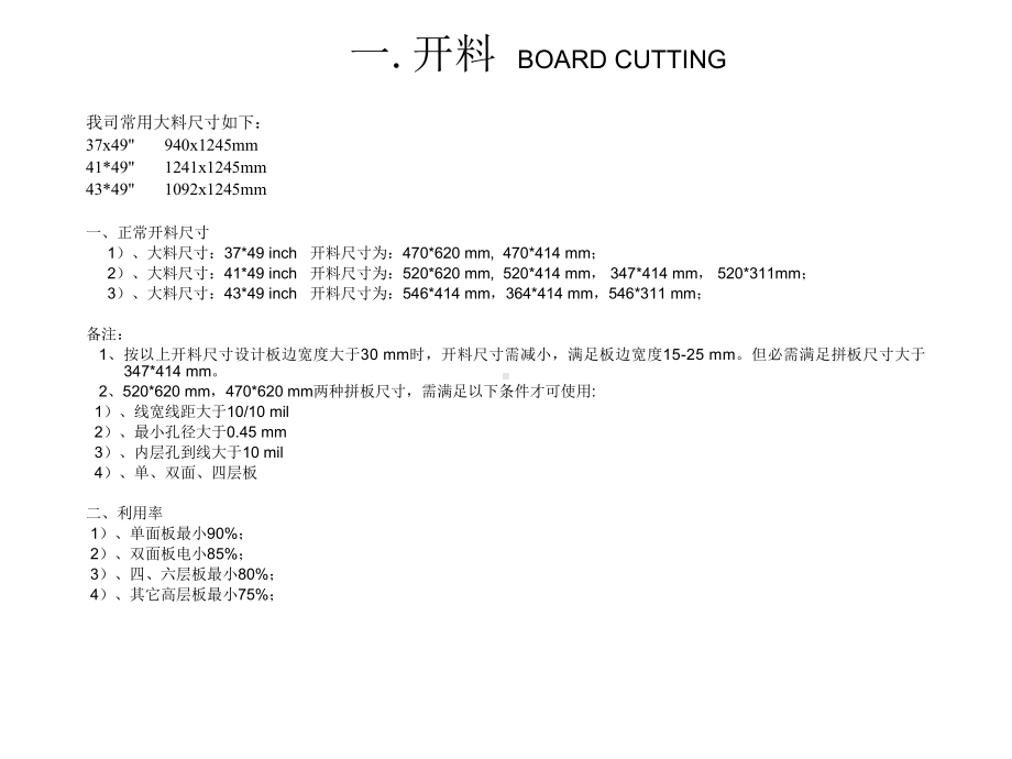 PCB部分工序详解及注意事项分析课件.ppt_第2页