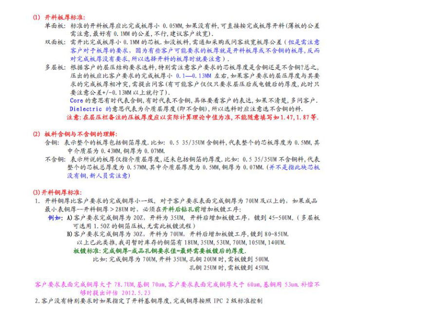 PCB部分工序详解及注意事项分析课件.ppt_第3页