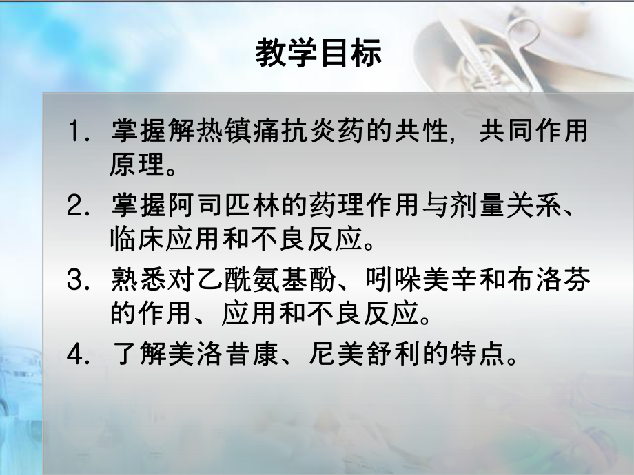 第16章解热镇痛抗炎药课件讲义讲义.ppt_第2页