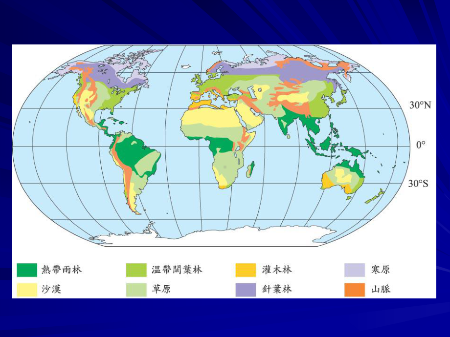 东北西南季风交接黑潮暖流经过→北半球热带生物的北界课件.ppt_第3页