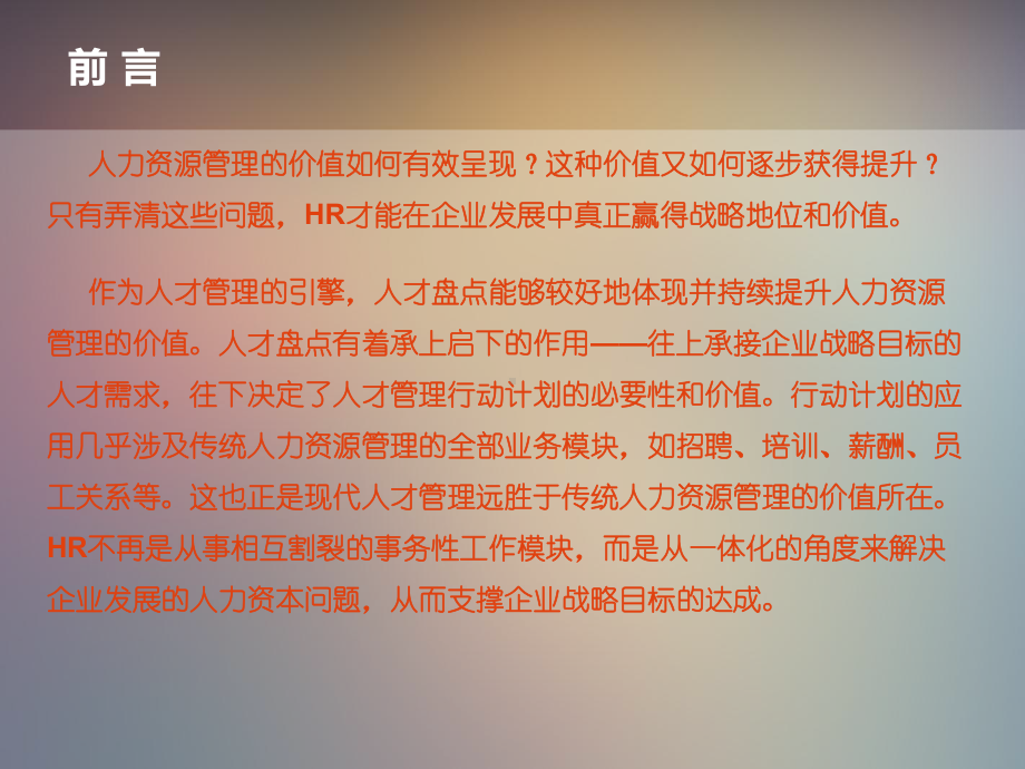 人才盘点(工具箱)课件.ppt_第2页