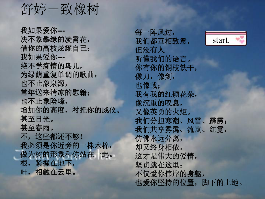 当代文专讲：舒婷课件.ppt_第3页