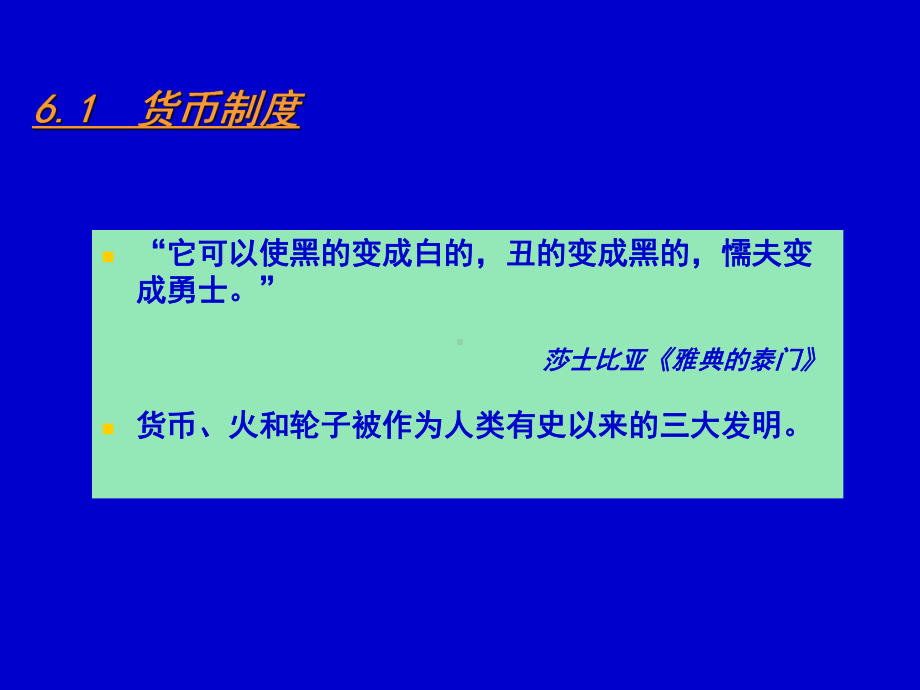 宏观6通货膨胀课件.ppt_第2页