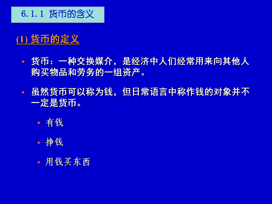 宏观6通货膨胀课件.ppt_第3页