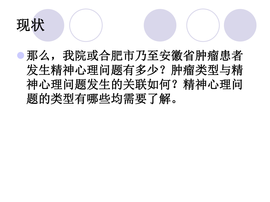 需要重视的肿瘤患者心理问题课件.ppt_第3页