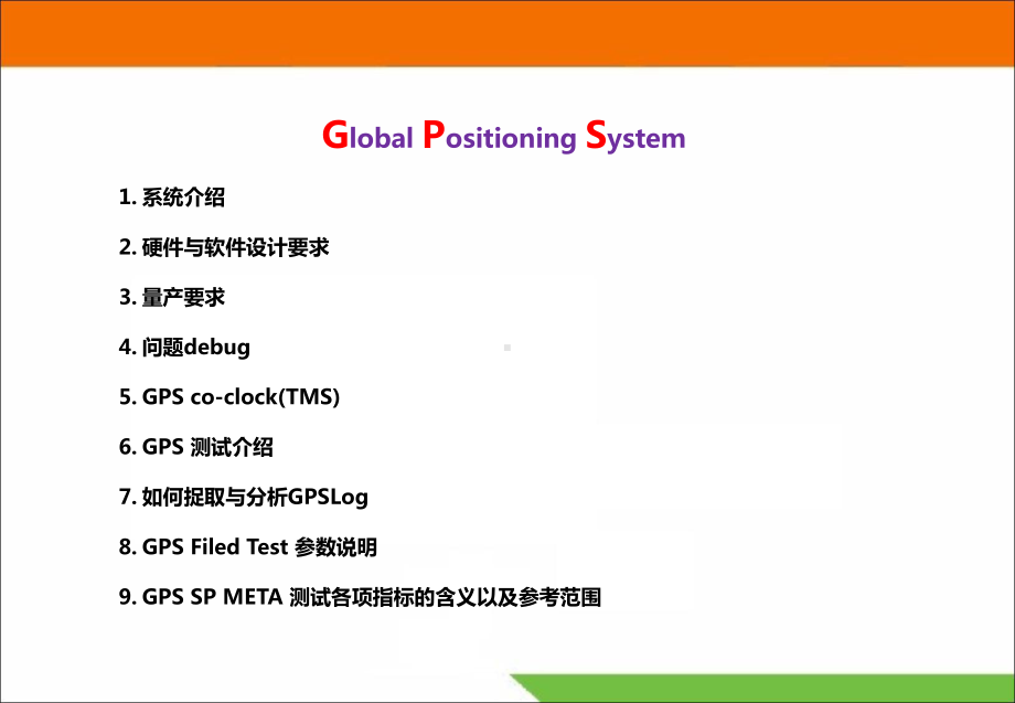 GPS-设计与分析解析课件.ppt_第2页