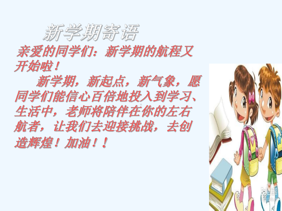 开学美好第一课课件.ppt_第2页