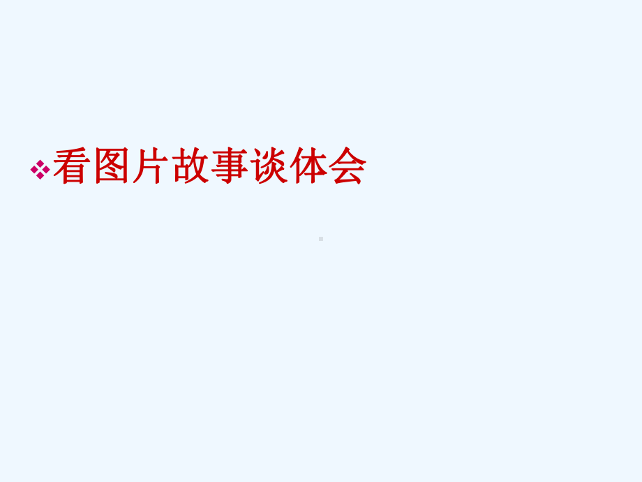 开学美好第一课课件.ppt_第3页