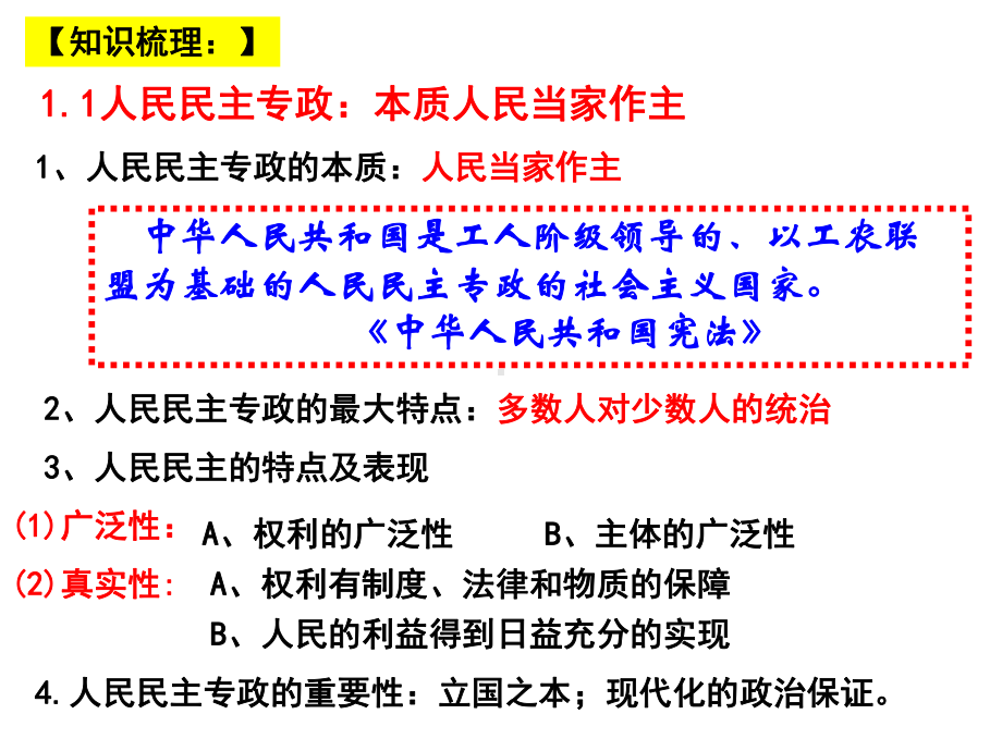 《政治生活》学业水平考试复习课件.ppt_第3页