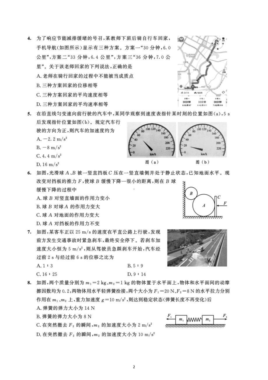 四川省成都市2020-2021学年高一上学期期末调研考试物理试题.docx_第2页