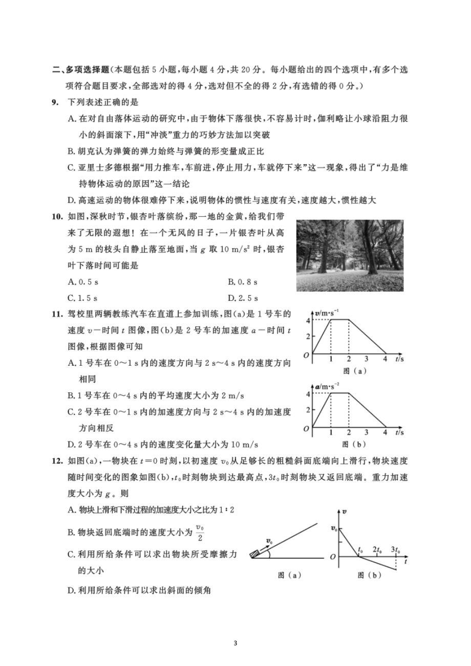 四川省成都市2020-2021学年高一上学期期末调研考试物理试题.docx_第3页