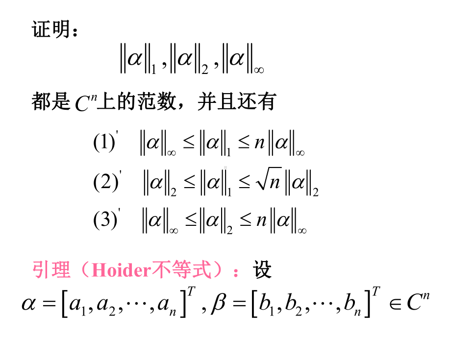 向量与矩阵的范数课件.ppt_第3页