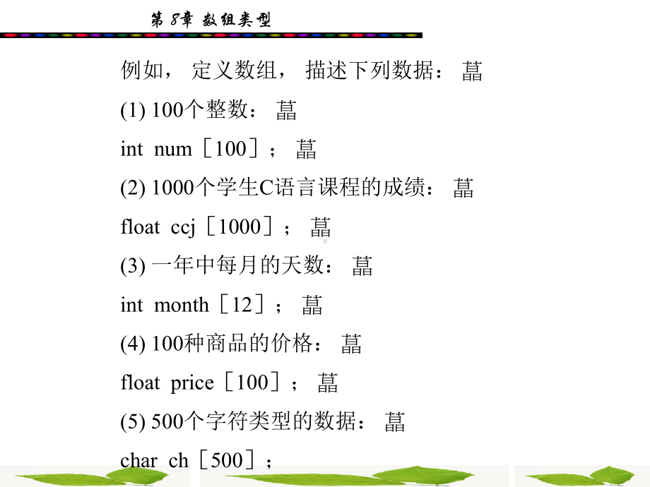 c语言程序设计第8章课件.ppt_第3页