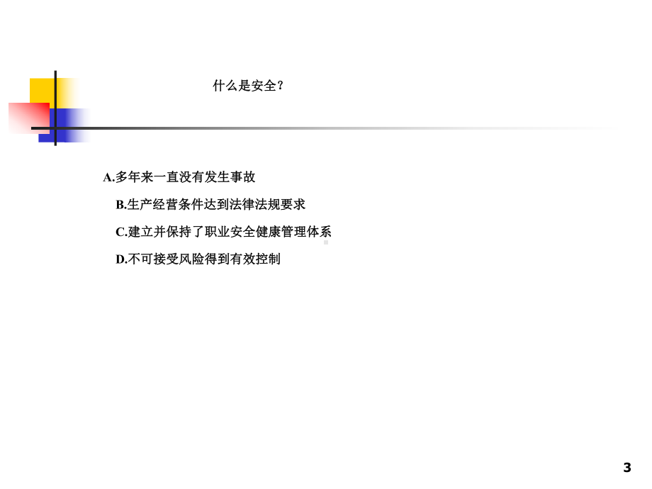 安全生产标准化建设课件.ppt_第3页