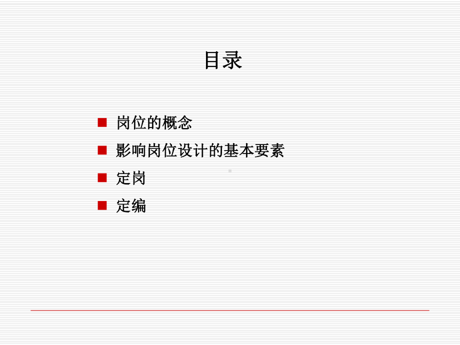 定岗定编子模块课件.ppt_第2页