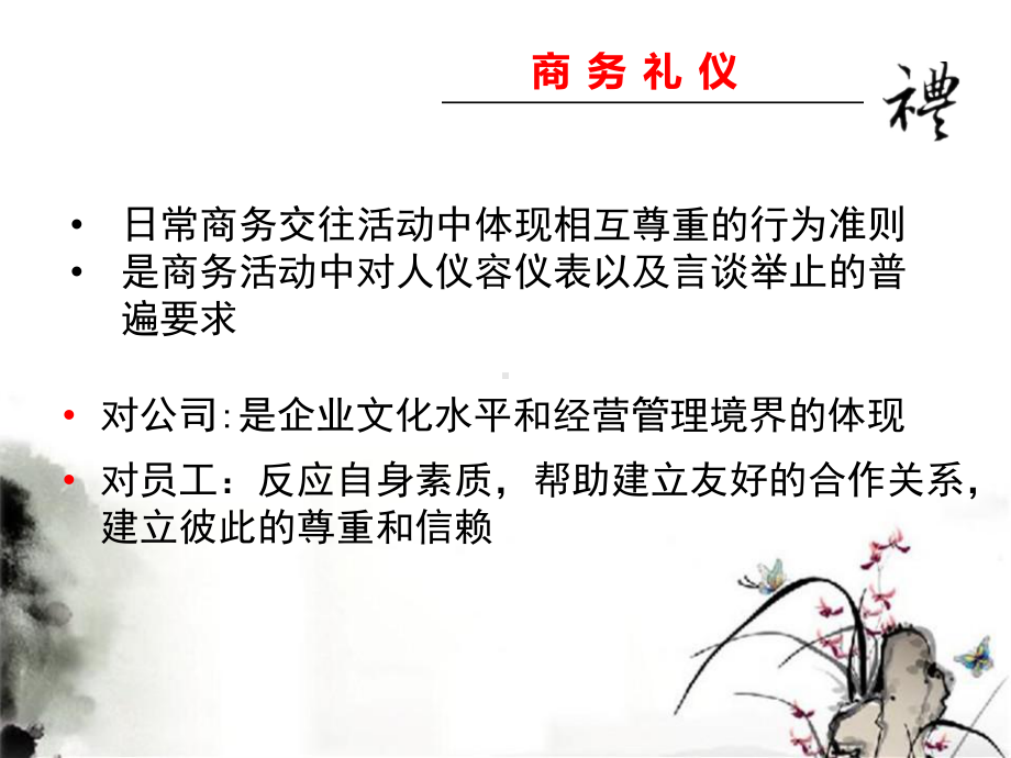 商务礼仪培训模版课件.ppt_第3页