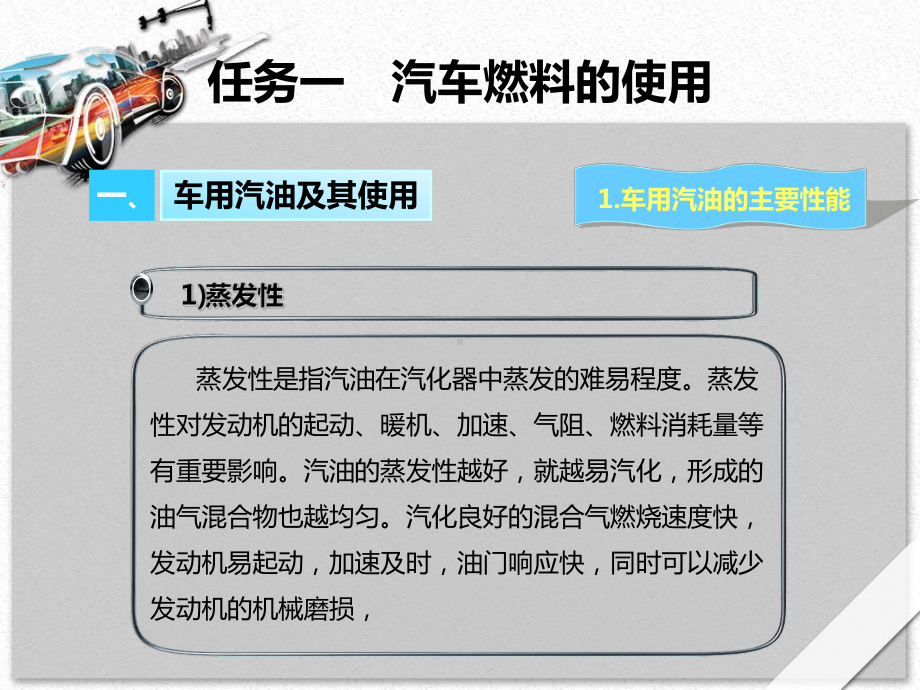 学习情境三汽车消耗品的合理使用汽车使用与维护教学课件.ppt_第3页