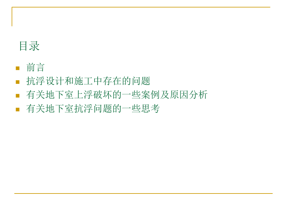 《抗浮锚杆课程培训》课件.ppt_第2页